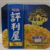 明星　評判屋　深旨塩ダレ減塩30%　塩焼そば