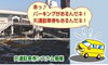 共通駐車券もあるんだね「枚方市駅周辺コミュニティパーキング共通駐車券参加店舗になりませんか？」