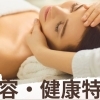 豊明・東郷・日進・長久手の美容・健康特集！