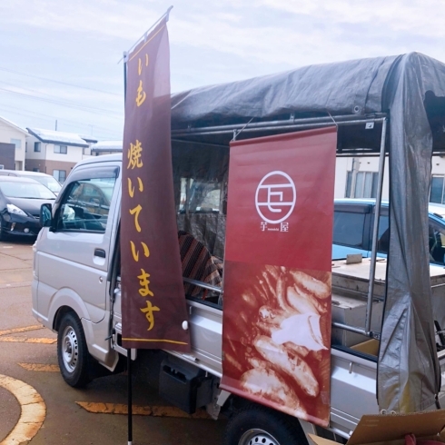 移動販売の焼き芋屋さんが来ます ﾟ 日帰り温泉 聖籠観音の湯 ざぶ ん館のニュース まいぷれ 新発田 胎内 聖籠