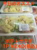 今日のオススメ「今日のお惣菜」