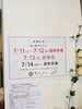 臨時休業・定休日のお知らせ「本日ほおずき市開催｜ベーグル多め＆11～13日は店休日です」