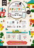 第４回 ふじみん押し活スタンプラリー