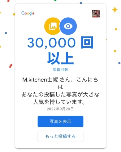 Google様からメール届きました「無事に完売いたしました」