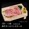 1等　和牛サーロイン「AGYOWEEN　ｱｷﾞｮｳｨﾝ★　肉フェス！ガラポン抽選会★」