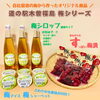 「あずま屋おんたけテラス『三尾紅梅サイダー』新発売！道の駅木曽福島」