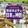 神話はもちろん、この本から。読み聞かせに最適です♪「国語が楽しくなる【全体学習】」