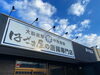 はざま屋の唐揚専門店「新中島店で居酒屋営業始めました！宴会コースご紹介|和歌山市忘年会|和歌山市居酒屋」