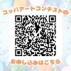 コッパアートコンテストのお申し込みはこちらから「KOPPAファミリーまつり2024開催について⭐️」