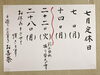 「6月30日(月) 定休日です」