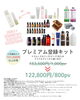 たくさんお安く揃えられる今ならこちらもオススメ「doTERRAの登録キャンペーンが始まりました！自然派の方、無添加生活を目指している方！チャンスです！春のキャンペーンで始めませんか？」