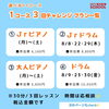「夏休みチャレンジ(1コース３回レッスン＋練習室レンタルフリー)🌟受付中」