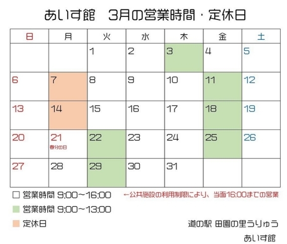 「雨竜町道の駅まで、ぶらりドライブ如何でしょうか？9時～16時まで営業しています♪　カレンダーもご参考に！」