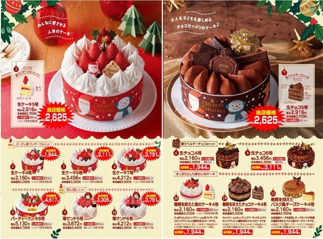 「【12/14まで】クリスマスケーキご予約受付中！」