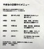 日替わりメニュー表「水曜日は中華DAY」