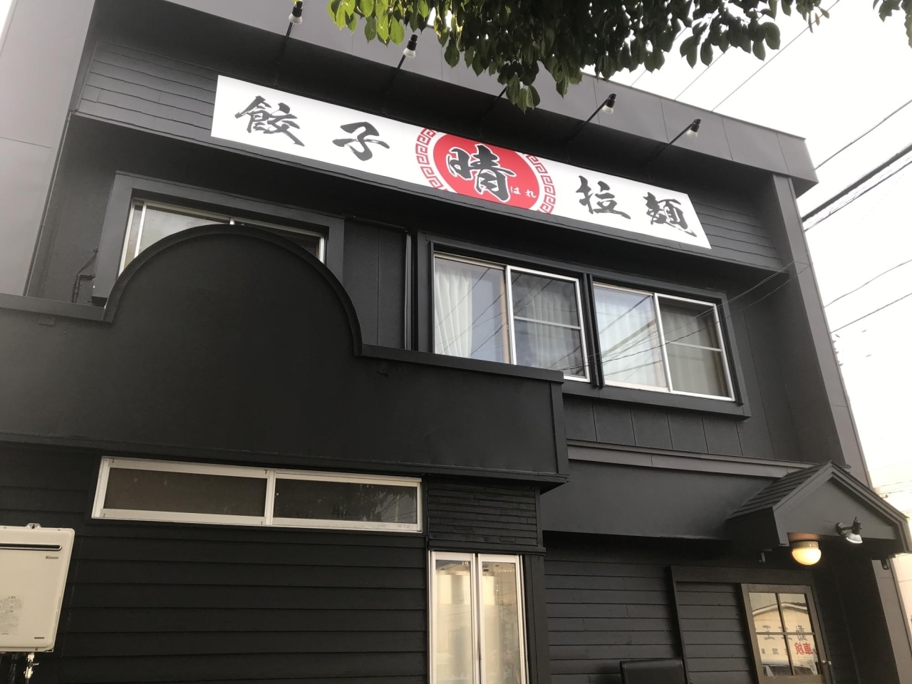 盛岡市 晴 はれ New Open 新店特集 まいぷれ 盛岡 滝沢 矢巾 八幡平 雫石 盛岡市 晴 はれ New Open 新店特集 まいぷれ 盛岡 滝沢 矢巾 八幡平 雫石