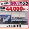 ２トン車1台：ダブルパック