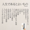自分も学び直したいものです。見直します…(笑)「人生を大いに楽しむ方法」