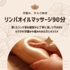 リンパオイル90分