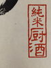 澤屋まつもと　純米　厨酒　飲んでもウマい料理酒！「⭐【本日も元気一杯営業中！　9時～20時】お料理の味を引き立てる名脇役！飲んでもウマい料理酒！　⭐厨酒(くりやざけ)！　料理を美味しくするだけでなく、食中酒としても美味しく飲める、 真面目な松本酒蔵が造った、真面目な料理酒です！」