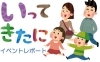 いってきたに 浜松お出かけ イベントレポート まいぷれ 浜松市