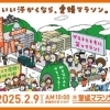 第62回 愛媛マラソン【2025.2.9開催】応援しよう！