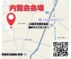 内覧会会場の付近マップでございます「【石鳥谷町】11/15・11/16に完成見学会開催！全館床暖房を体感するなら、今！」