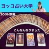 Zoom開催　後半「梅雨明けしたね。これからこれから」