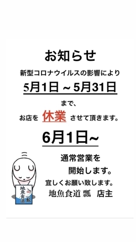 本日5月26日は 東名高速道路全通記念日 です 1969年 瓢 ひさご は5月休業頂いております 営業再開は6月1日を予定しております 宜しくお願い致します M M 地魚食道 瓢のニュース まいぷれ 新潟市