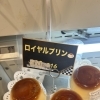 ロイヤルプリン
