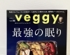 「「VEGGY」に掲載中✨ 」