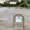 19回　岸町一丁目公園（きしまちいっちょうめこうえん）　☆浦和☆