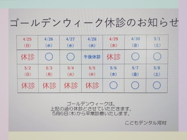 「G.Wの診療予定です」