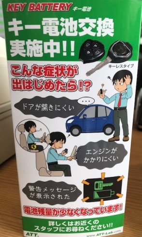 車の鍵が開かない もしかして電池切れかも 車検のコバック 新十津川ボデー工業グループのニュース まいぷれ 滝川