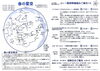 春の星空「春の星空を楽しもう！船橋市プラネタリウム館の春の投影プログラムのご案内」