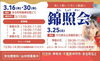 多古町3/16.30(木) 行方市3/25(土)「3/4(土)グランテラス筑西＼(^^)／」