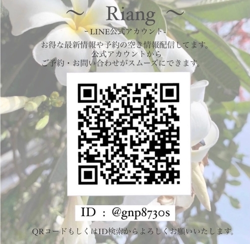 Riang公式LINE「コラボイベントのお知らせ　Riang 岡寺駅徒歩2分」