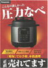 「電気圧力鍋の魅力☆　『使い方教室』を開催しました♪」