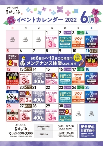 「2022年6月　イベントカレンダー」
