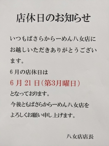 「6月の営業についてご案内です」