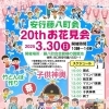 安行藤八町会 20thお花見会 | 近日開催！川口のイベント情報| トリコカワグチ[川口市]