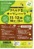 「【編集部ニュース】次の土日はイベントがいっぱいです！どれに行こうかなぁ♪」