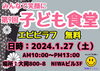 第9回子ども食堂「ボイス・キュー「第458回 おつまみちょ～だい」（一社）マンパワーの丹羽さん出演！」