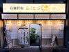 池田市｜高価買取ふくこづち 石橋阪大前店