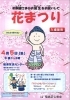 終了しました 区民センター 4月5日 金 花まつり 福島の歳時記 イベント情報 まいぷれ 大阪市福島区