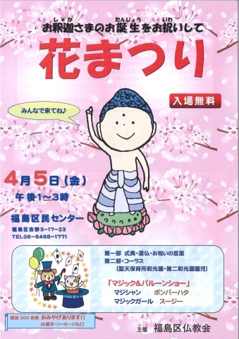 終了しました 区民センター 4月5日 金 花まつり 福島の歳時記 イベント情報 まいぷれ 大阪市福島区