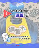 「もしもの停電時にもお水が使える安心感を｜ご家庭の備えを見直しませんか」
