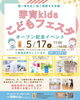 「【西葛西の民間学童】芽育kidsこどもフェスタ開催！🌱江戸川区清新町 芽育kids」