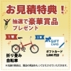 お見積特典！抽選で豪華賞品プレゼント！「【今週末】ご来場特典もあり♪リフォームフェア開催＠坂下町2丁目」
