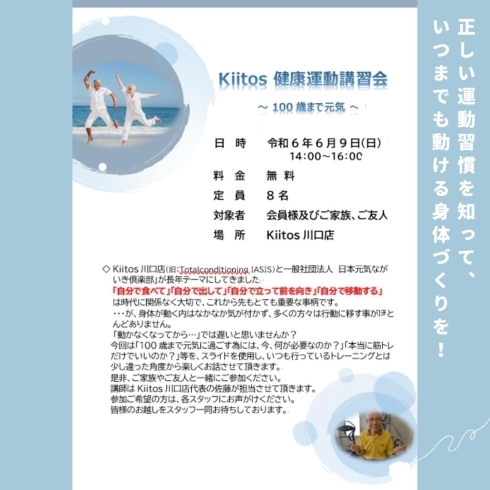 「Total Conditioning Kiitos【Kiitos 健康運動講習会のご紹介】」